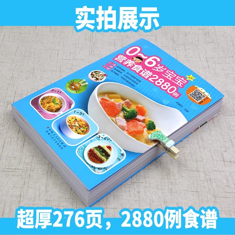 0~6세 아기를 위한 영양 레시피, 2880권의 이유식 - Baby Food Age 리뷰 및 가격